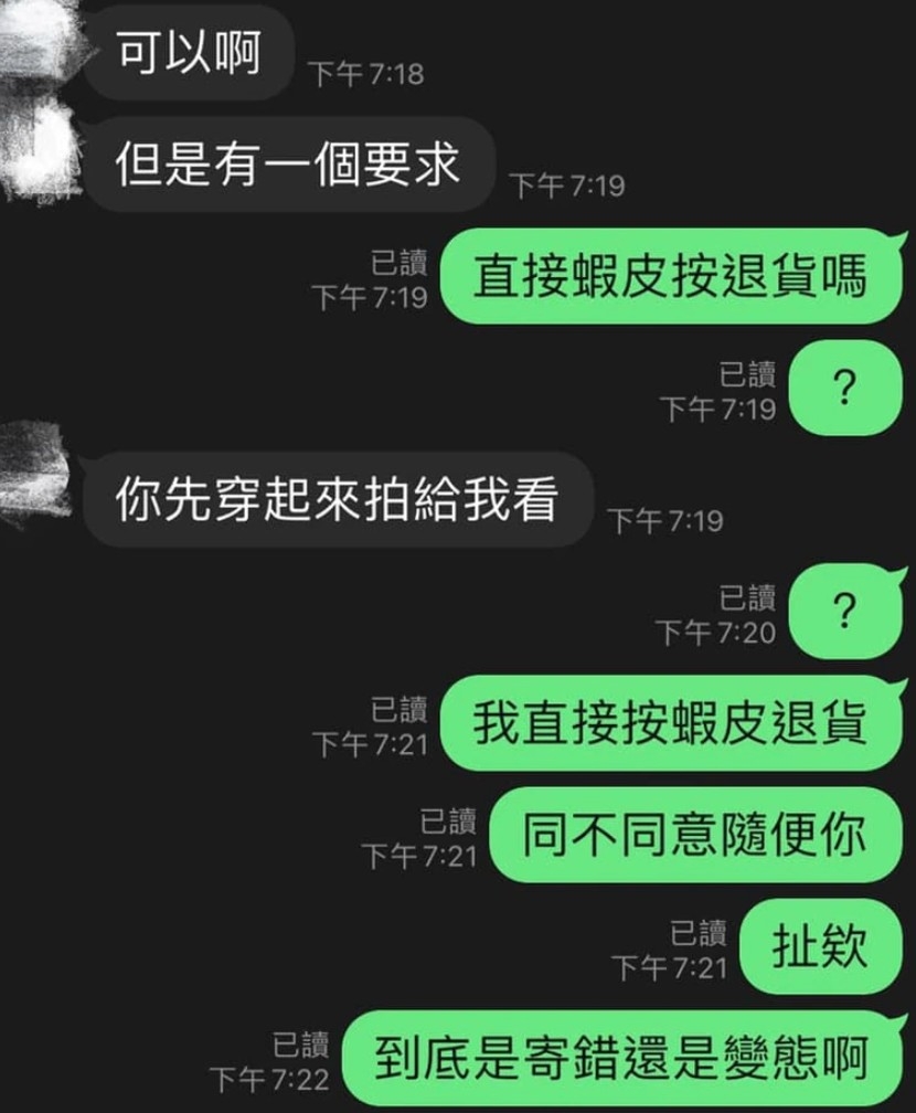 買白T賣家寄情趣內衣:「想看你穿」噁爆對話全網傻眼