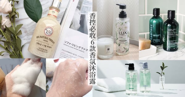 Jo Malone平價小蒼蘭、牡丹香首推這兩瓶!香控必收Top6香氛沐浴露~讓妳香到被男友狂吸♡