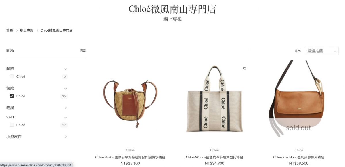 Chloé微風南山專賣店