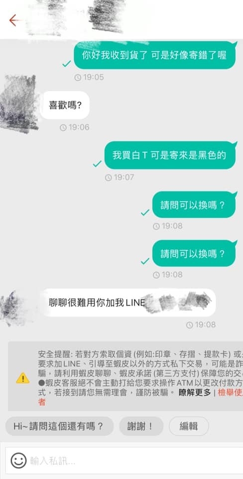 買白T賣家寄情趣內衣:「想看你穿」噁爆對話全網傻眼