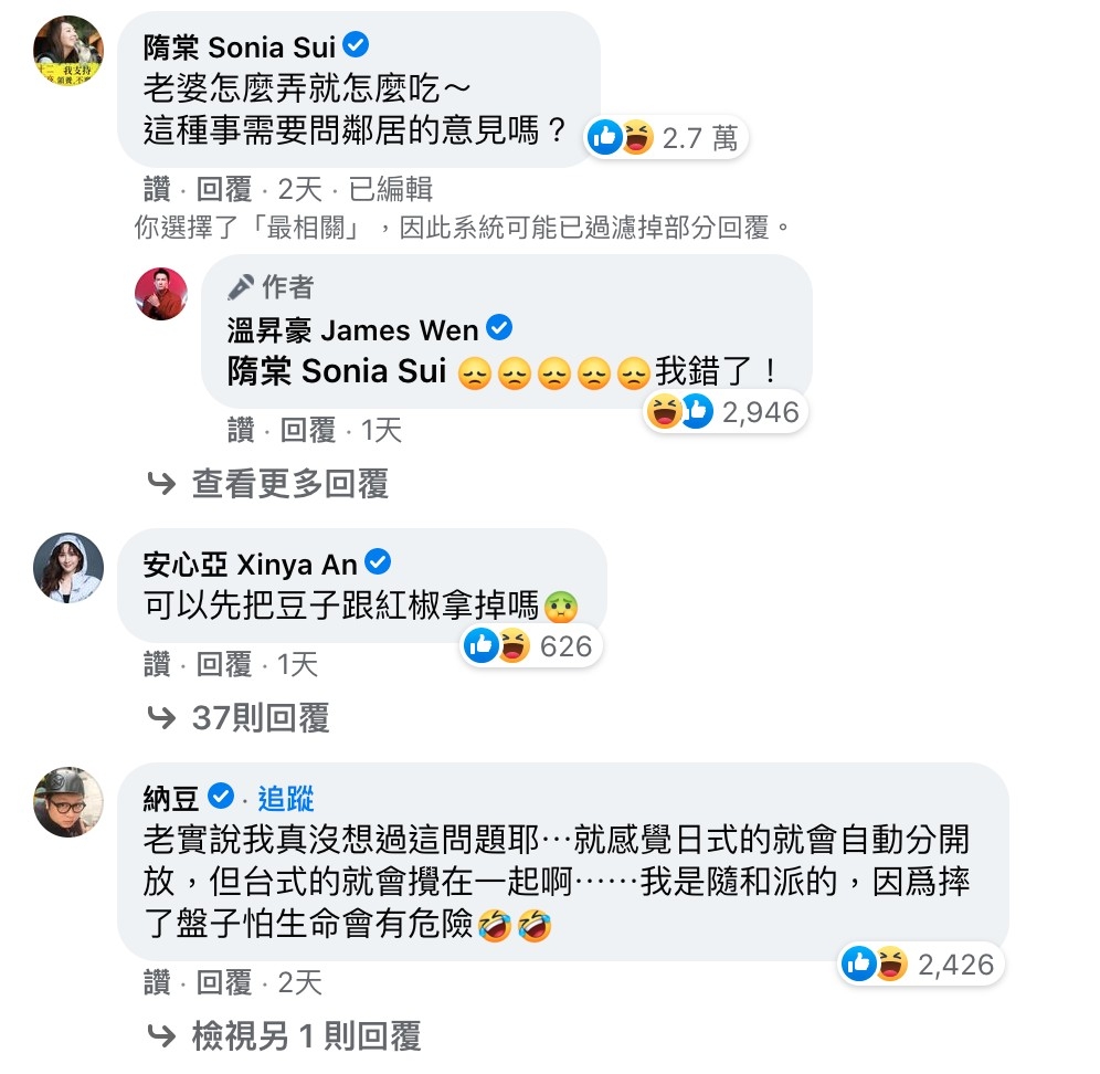 FB@溫昇豪 James Wen