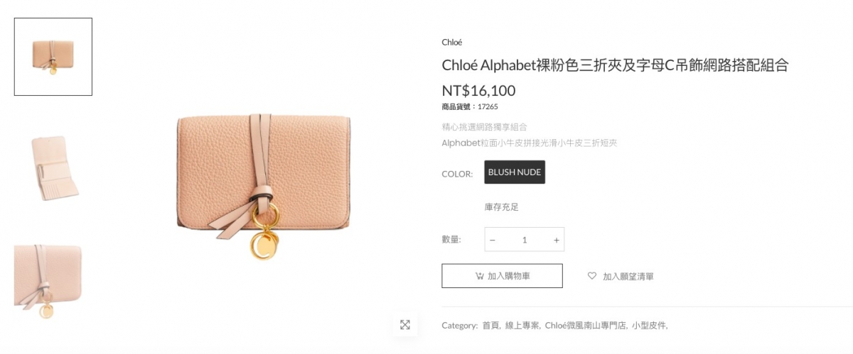 Chloé微風南山專賣店