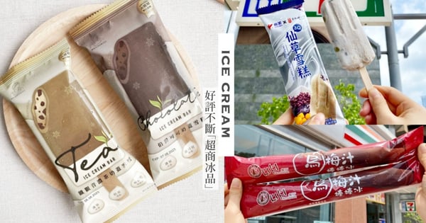 就是要吃冰!Dcard網友好評不斷「5款超商冰品」古娃娃雪糕、森永焦糖歐蕾都上榜~今天就去買♡