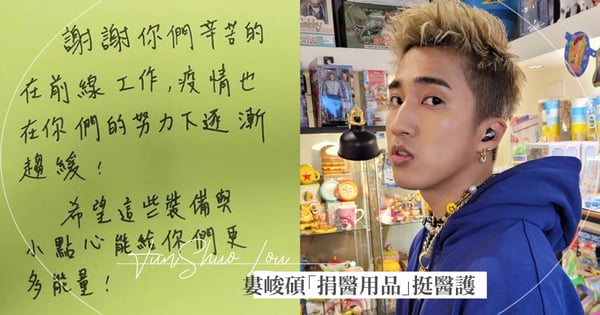 婁峻碩挺醫護！醫院爆善舉「暖捐2200個防疫物資」＋手寫感謝卡致敬全體醫護：謝謝你們辛苦的在前線工作♡