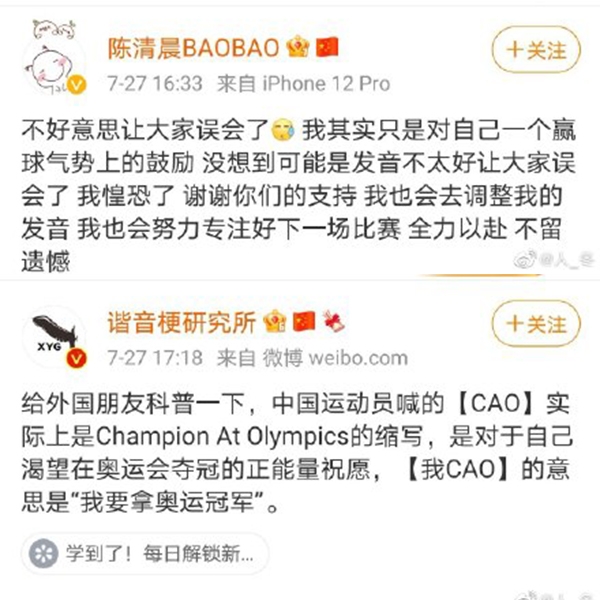 Weibo@ 陳清晨、諧音梗研究所