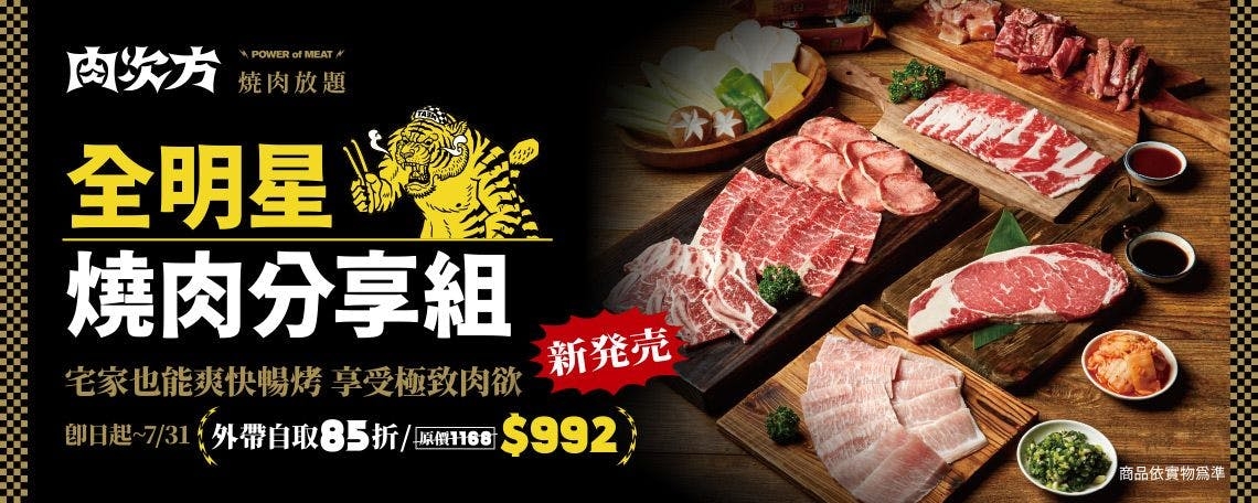 肉次方