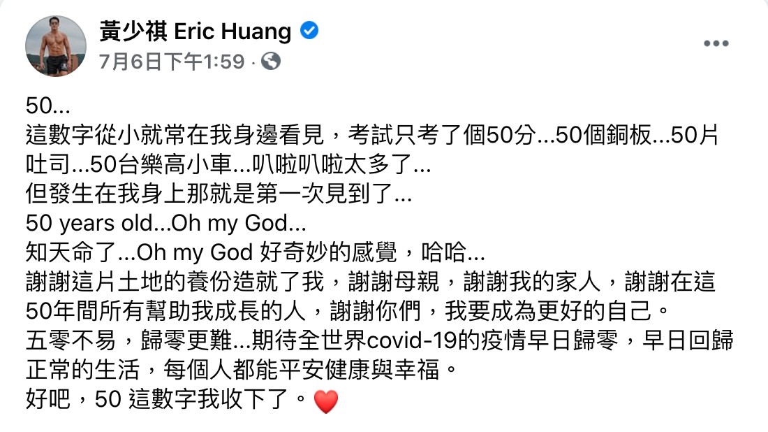 FB@黃少祺 Eric Huang 