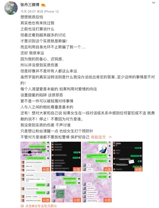 Weibo@張丹三微博