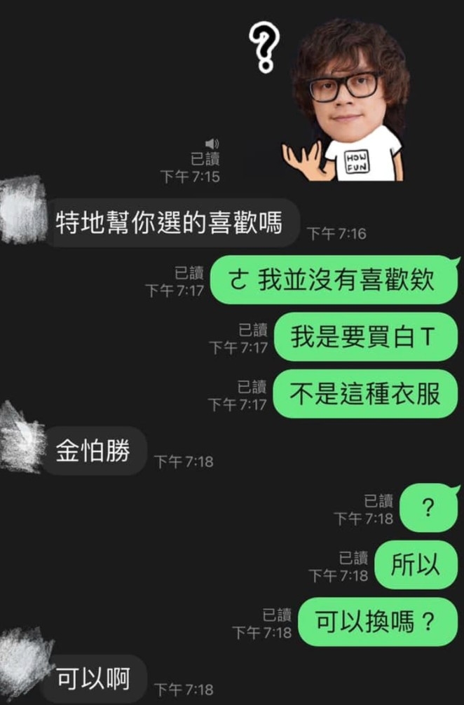 買白T賣家寄情趣內衣:「想看你穿」噁爆對話全網傻眼