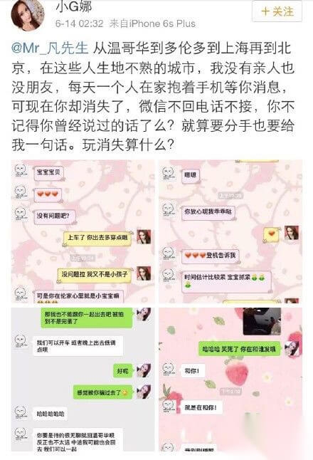 『小G娜吳亦凡』對話截圖再登微博熱搜