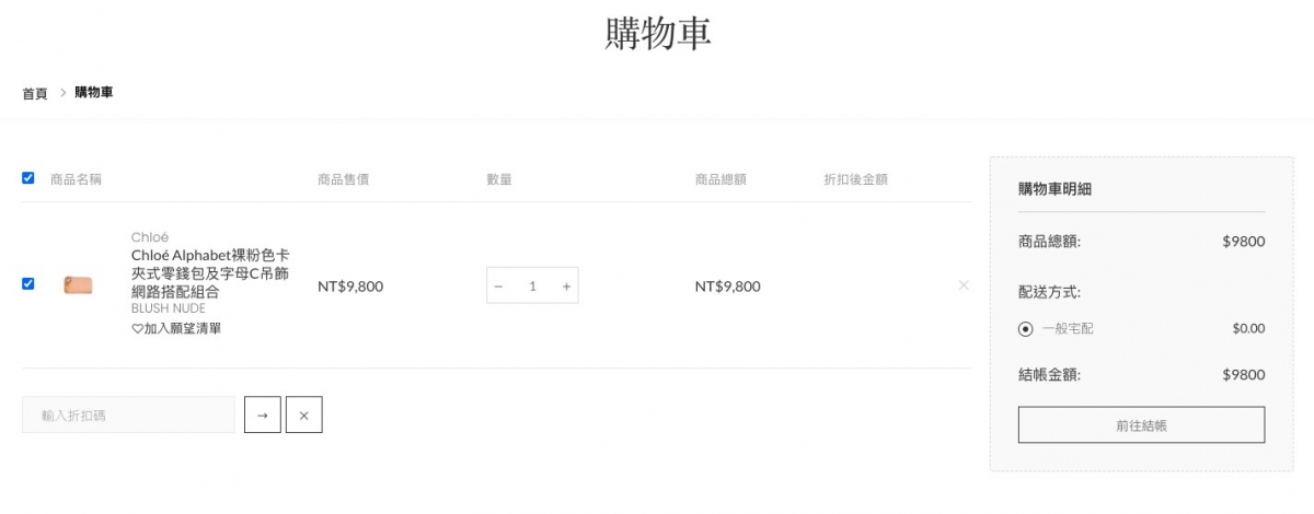 Chloé微風南山專賣店