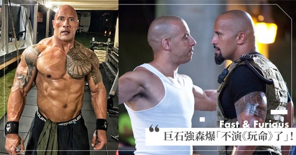 《玩命關頭》兄弟情又鬧掰?巨石強森爆「不演了」!不滿馮迪索「嚴厲教導演技」想退出Family
