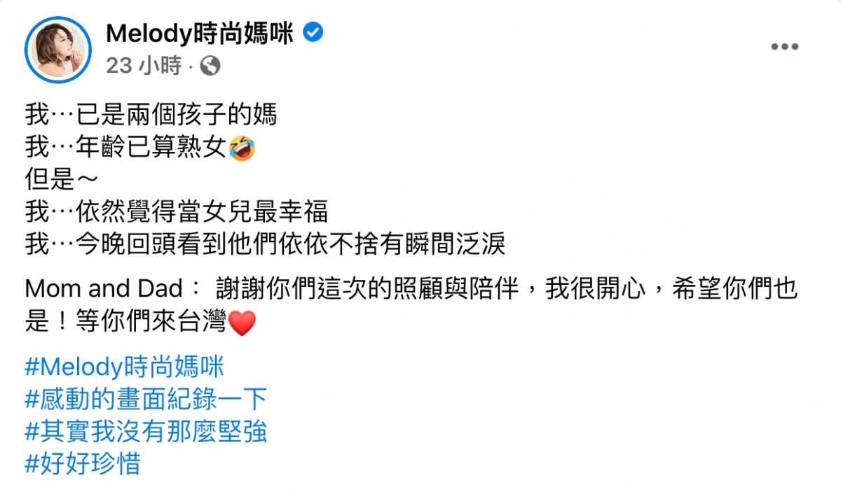 FB@Melody時尚媽咪 