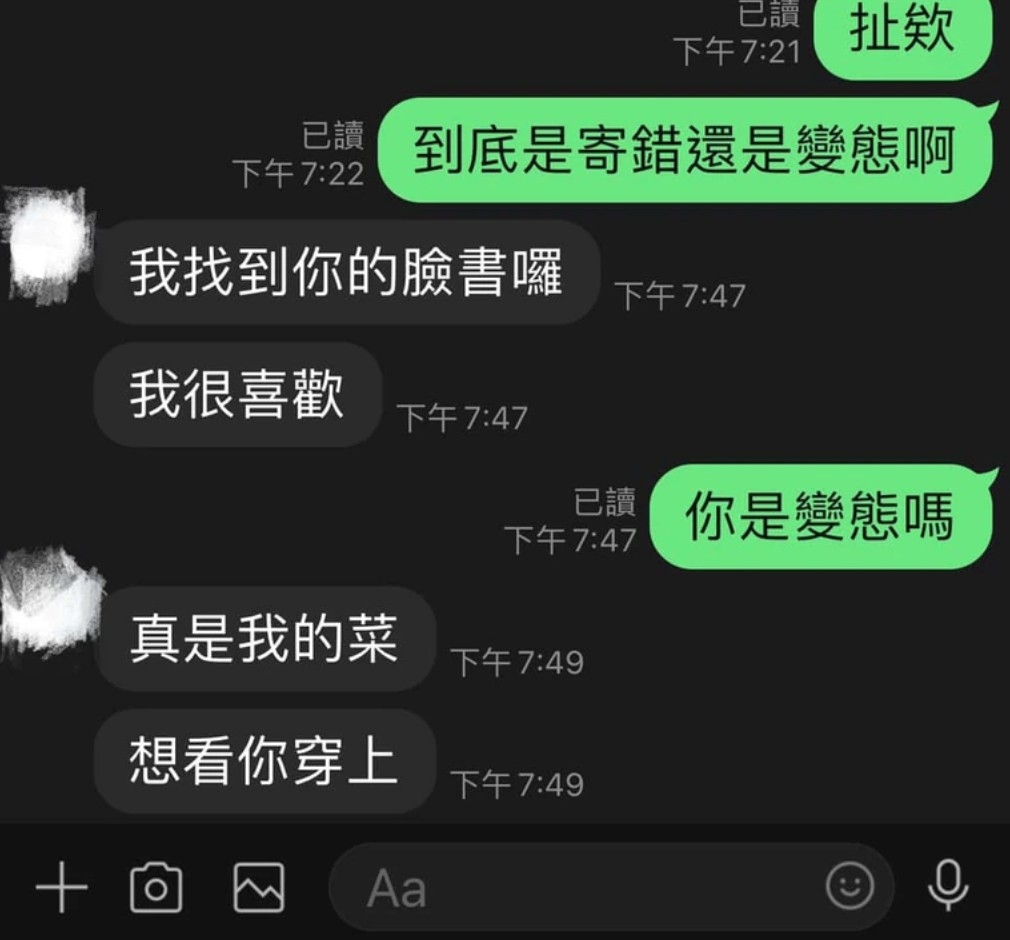 買白T賣家寄情趣內衣:「想看你穿」噁爆對話全網傻眼