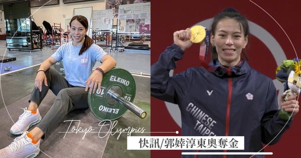 快訊 /【東奧2020】台灣第一面金牌入手！『舉重女神』郭婞淳奪金～破3項奧運紀錄淚灑獎台