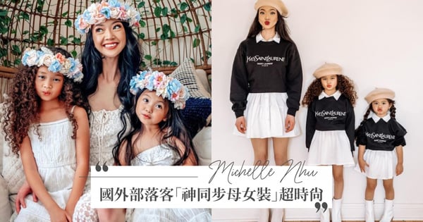 複製貼上的可愛♡國外部落客「神同步母女裝」時髦度也乘3倍，網友：又想騙人生女兒