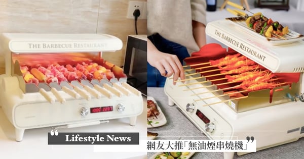 在家吃燒烤不怕臭！網狂推～高顏值奶油白「無油煙串燒機」能自動360度旋轉，烤雞輕鬆完成
