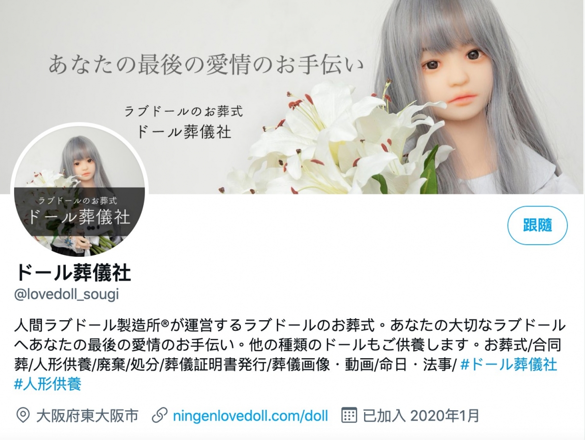 Twitter@lovedoll_sougi