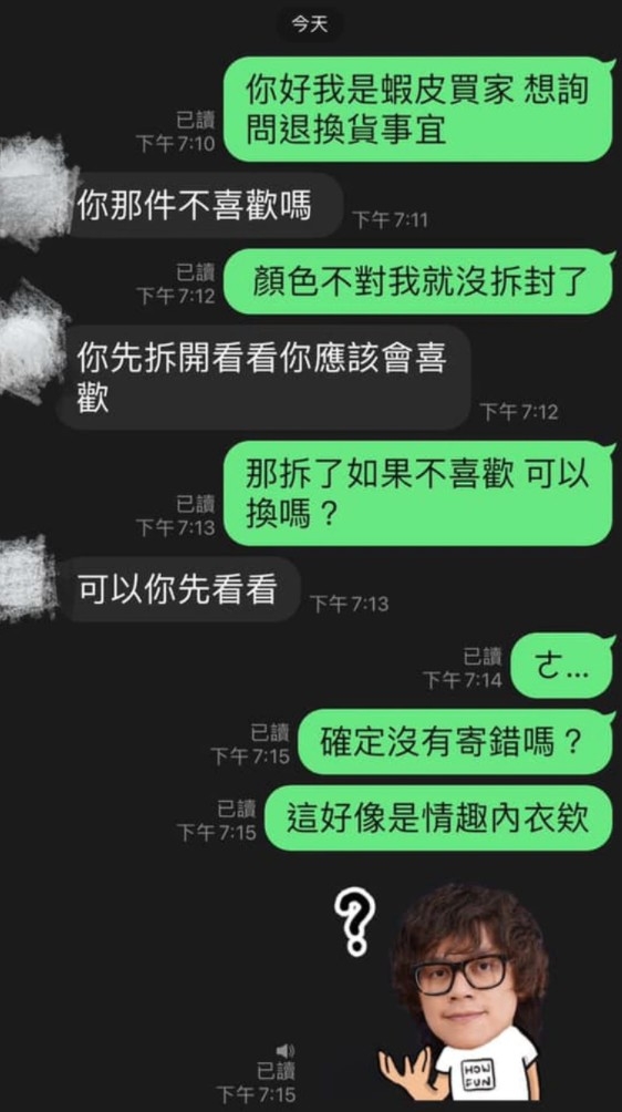買白T賣家寄情趣內衣:「想看你穿」噁爆對話全網傻眼