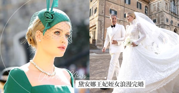 英國皇室「黛妃最美接班人」結婚了♡嫁給大30歲南非富豪，夢幻蕾絲婚紗＋城堡婚禮太浪漫～