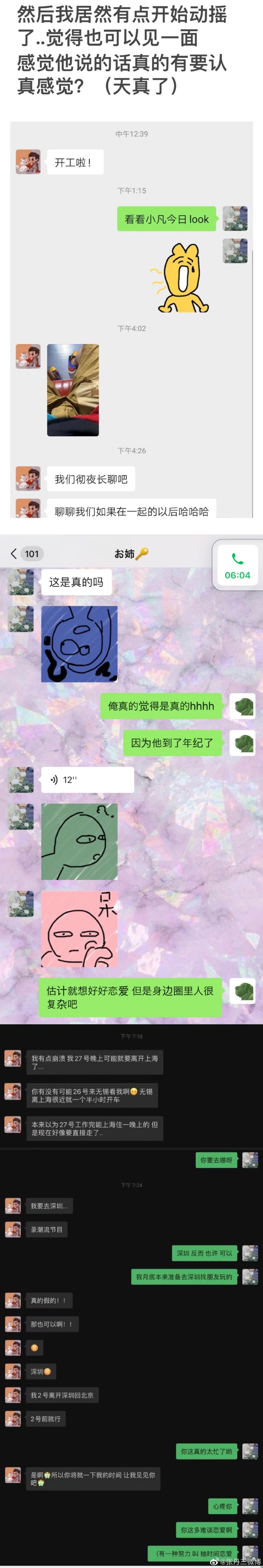 Weibo@張丹三微博