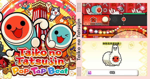 用iPhone就可以打『太鼓達人』？！3款超療癒手遊推薦♡《貓咪收集》風靡全球～讓貓奴盡情打造激萌主子家
