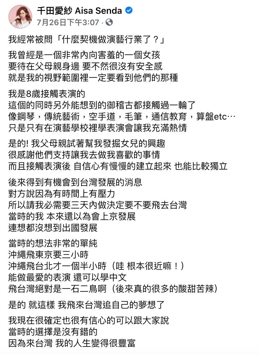 FB@千田愛紗 Aisa Senda