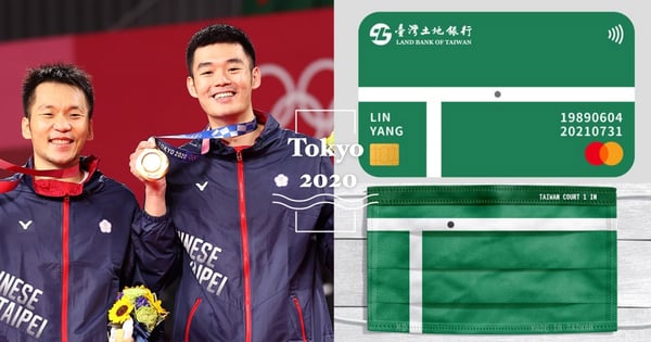 狂賀麟洋CP奪金！關鍵一球『TAIWAN IN』周邊商品狂推～T恤、口罩、信用卡有買有聖筊❤
