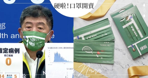 真的有賣啦!萊爾富推出「TAIWAN IN」硬啦口罩,有2種羽球可愛款式~這天開賣♡