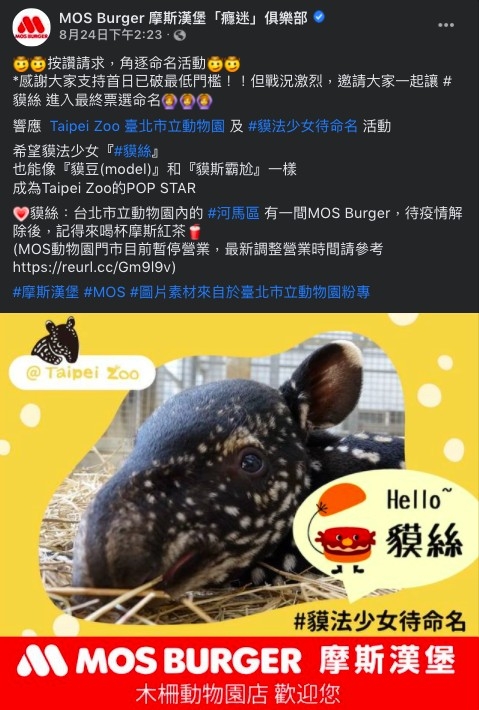 FB@MOS Burger 摩斯漢堡「癮迷」俱樂部