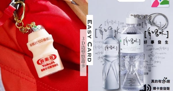 都是童年回憶!迷你縮小版「養樂多、多喝水、白馬馬力夯」3D造型悠遊卡『這邊』購買♡