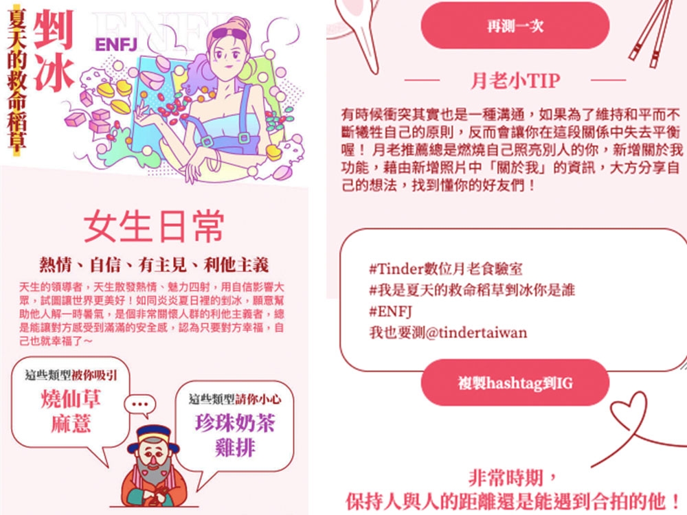 Tinder 數位月老食驗室截圖