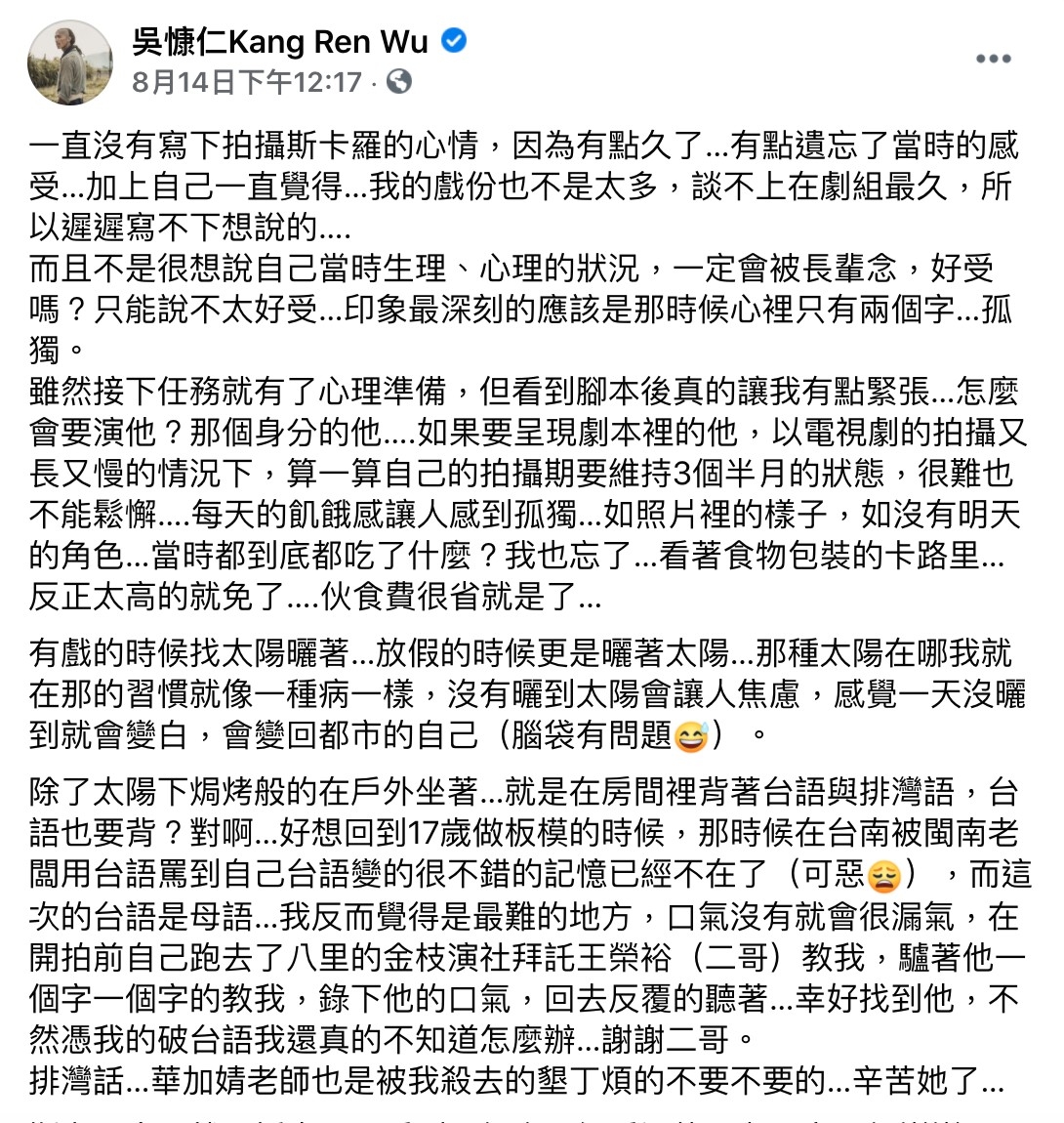 FB@吳慷仁Kang Ren Wu