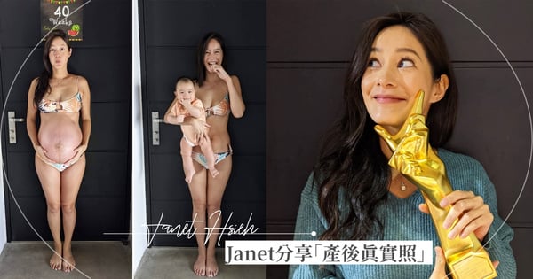 Janet大方曬「零修圖產後真實對比照」引10萬網友狂讚！甜喊「媽咪們，辛苦了♡」嘆：有好長恢復的路要走