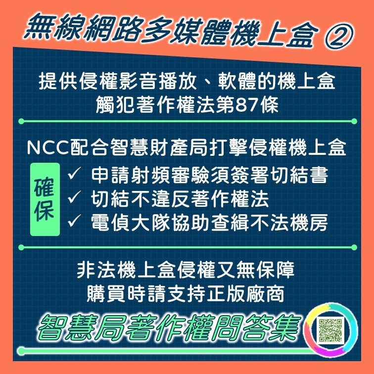 FB@國家通訊傳播委員會