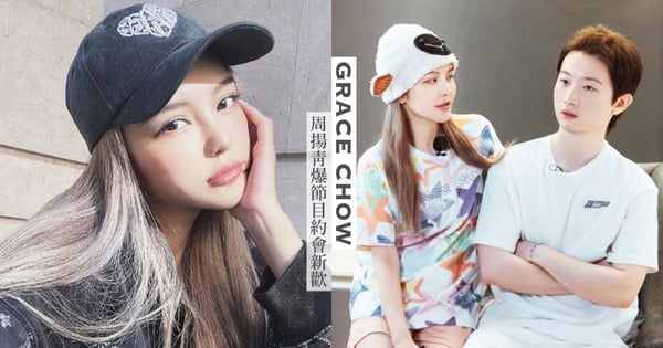 周揚青早分手了?千億總裁男友『被拍2度偷吃』,網爆她節目中「再約下一位」新歡約會