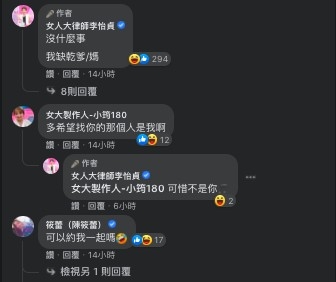 FB@女人大律師李怡貞