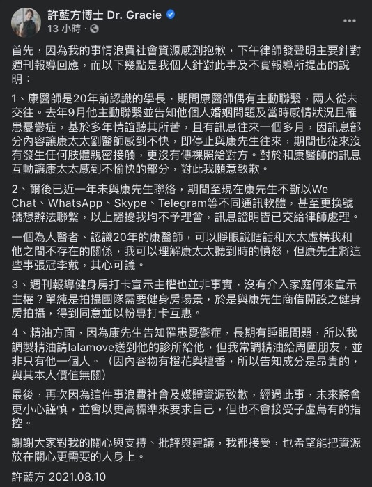 FB@許藍方博士 Dr. Gracie