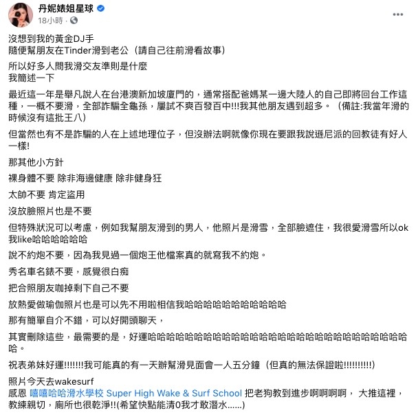 FB @丹妮婊姐星球