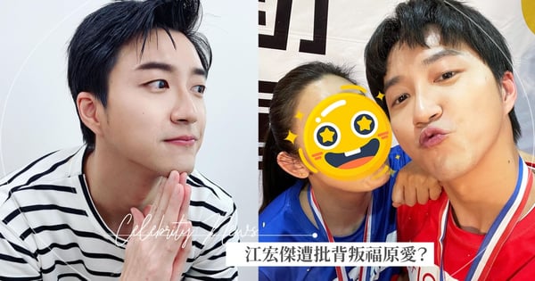 江宏傑情人節曬CP照！陸網狂罵「無縫接軌」背叛福原愛？台灣觀眾一看笑翻：小粉紅真有創意