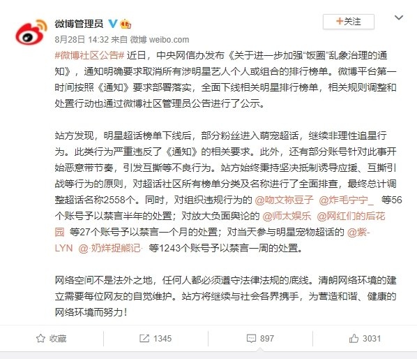 Weibo@微博管理員