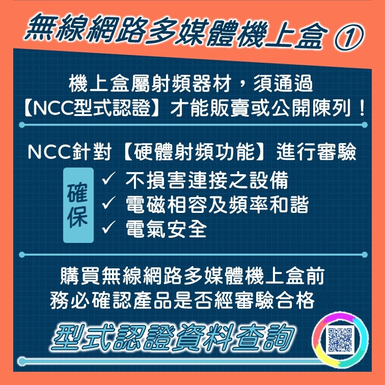 FB@國家通訊傳播委員會