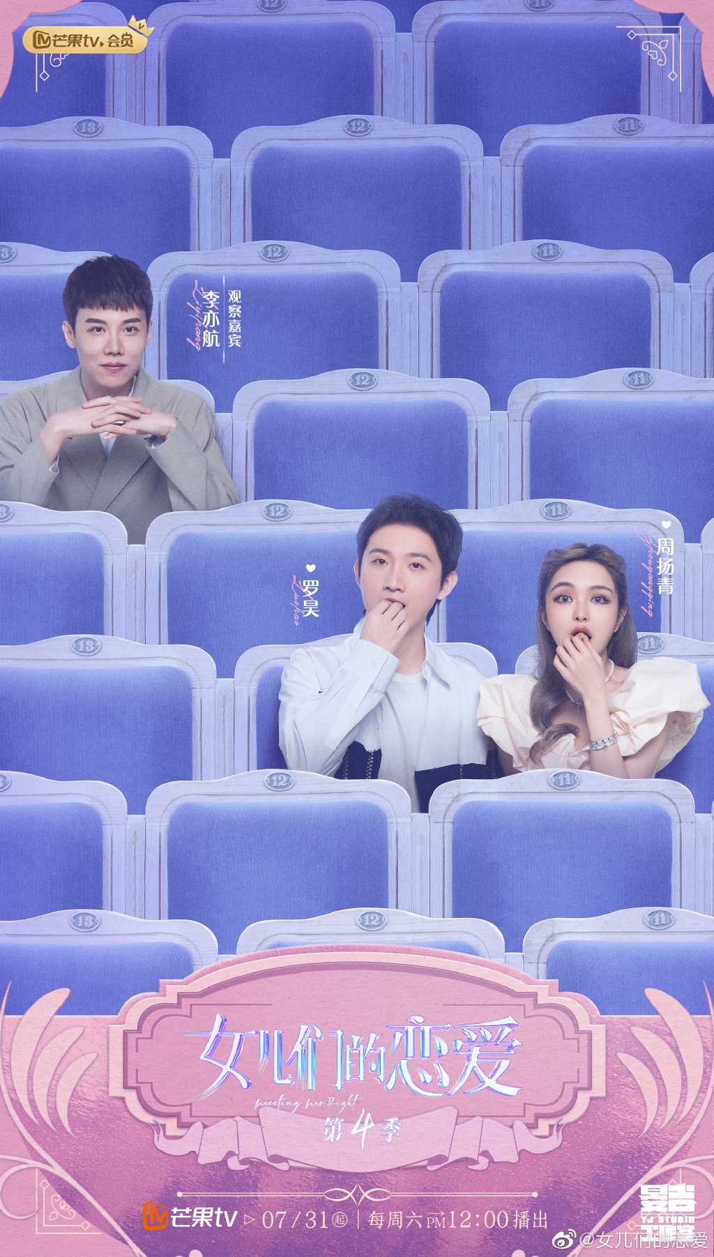 Weibo@女兒們的戀愛