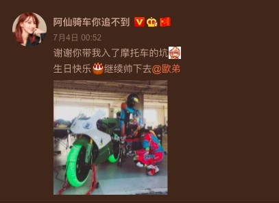 Weibo@阿仙騎車你追不到