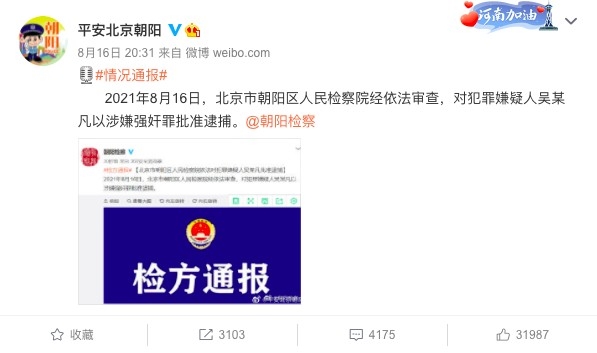 Weibo@平安北京朝阳