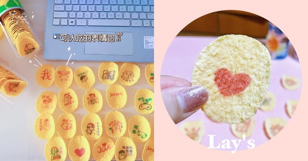 洋芋片也有表情包？！樂事推出超療癒『圖文洋芋片』～小愛心在中間有夠可愛跪求台灣快上市！