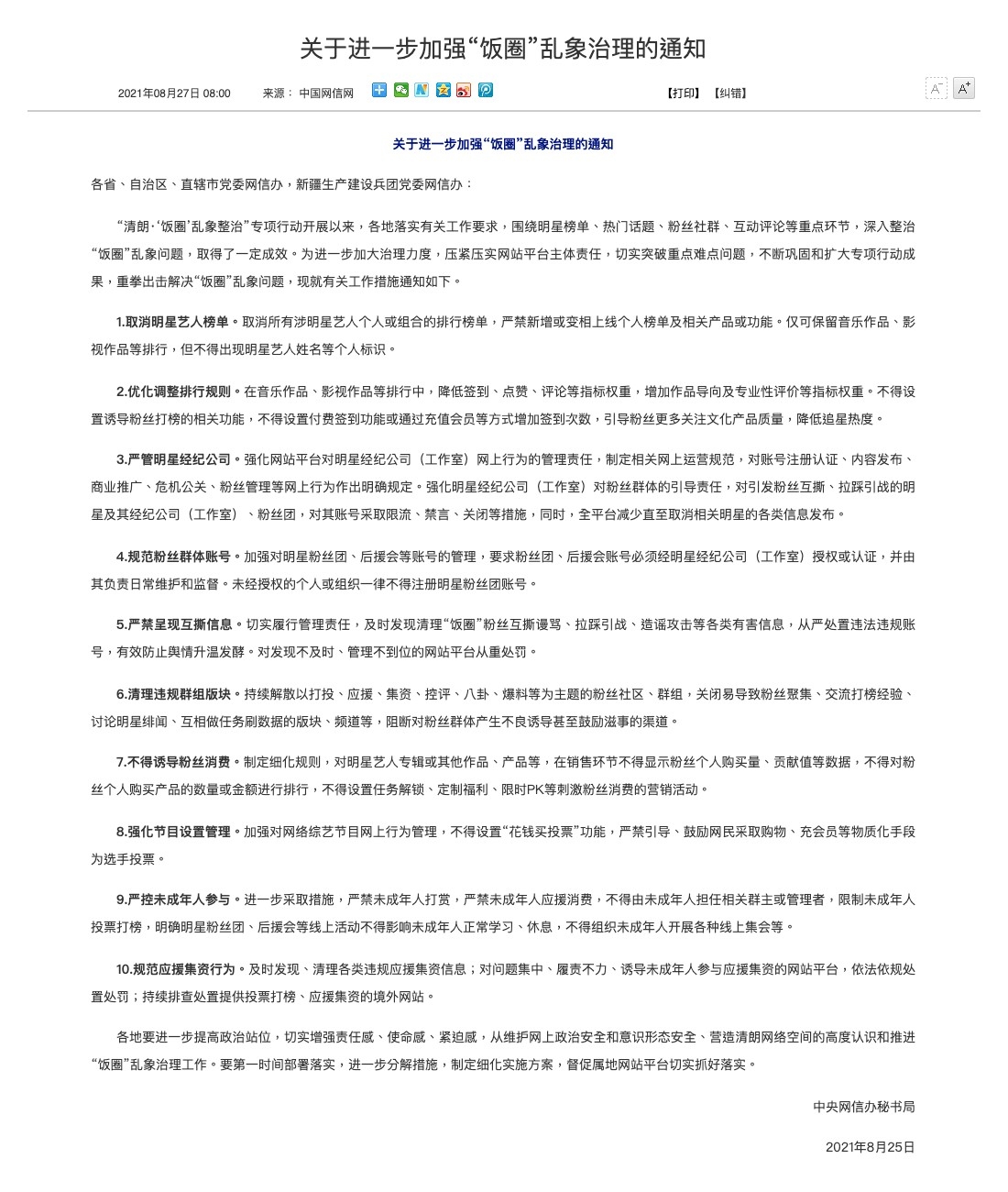 中國中央網信辦