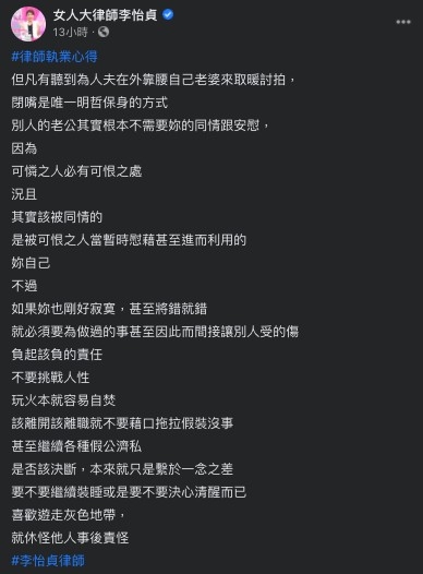 FB@女人大律師李怡貞