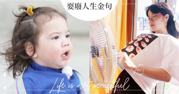 「比倒數下班更重要的，是倒數發薪日。」20個耍廢人生金句，獻給今日依舊厭世的你