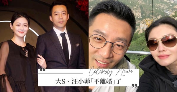 警報解除！大S、汪小菲『不離婚』了～徐媽媽稱「已經和好，不希望外界看衰」網：「根本鬧劇」